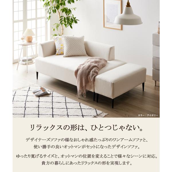 ワンアームソファ オットマン付き 2人掛け ソファ コンパクトソファー