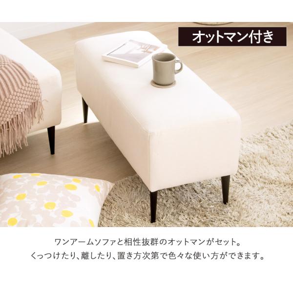 ワンアームソファ オットマン付き 2人掛け ソファ コンパクトソファー