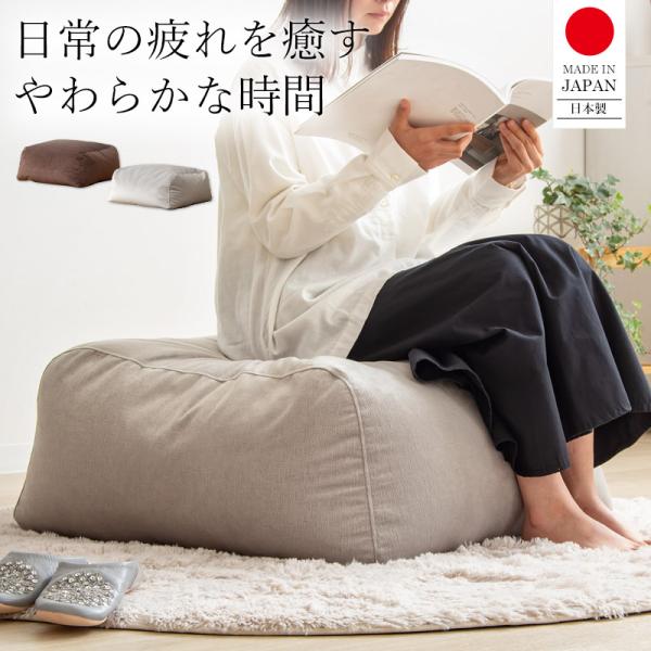 ビーズクッション 大きめ オットマン 50×65 日本製 ジャンボ クッション 1人 一人用