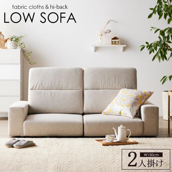 ハイバックローソファ コンパクトソファ 2人掛け