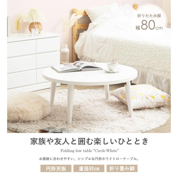 ローテーブル 折りたたみ 丸テーブル 幅80cm 木製 リビングテーブル センターテーブル