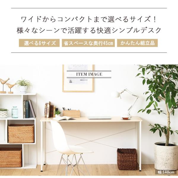 パソコンデスク 180cm幅 奥行45cm ワークデスク テレワーク 在宅 勉強机 学習