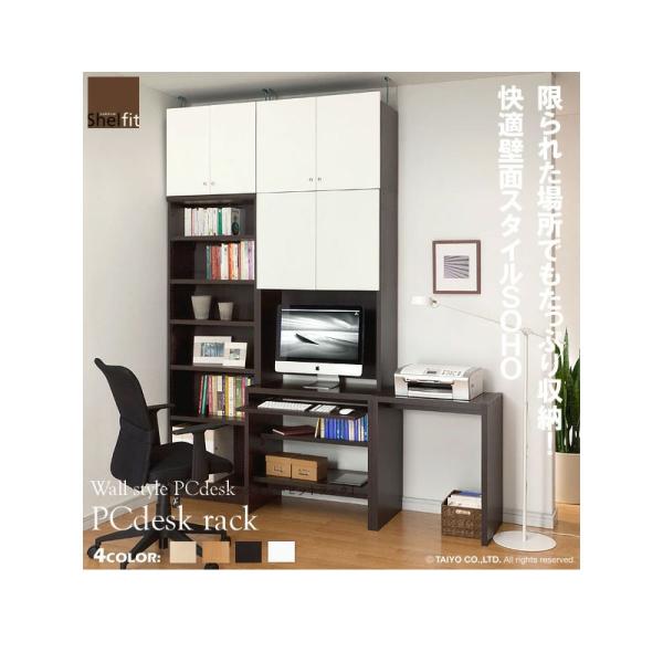 パソコンデスク pcデスク 日本製 PCデスクラック 幅60cm 高さ180 奥行45 書斎机