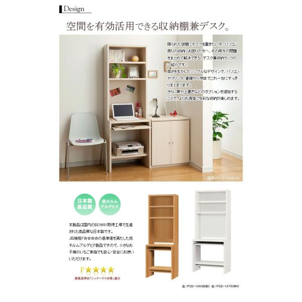 パソコンデスク pcデスク 日本製 PCデスクラック 幅60cm 高さ180 奥行45 書斎机
