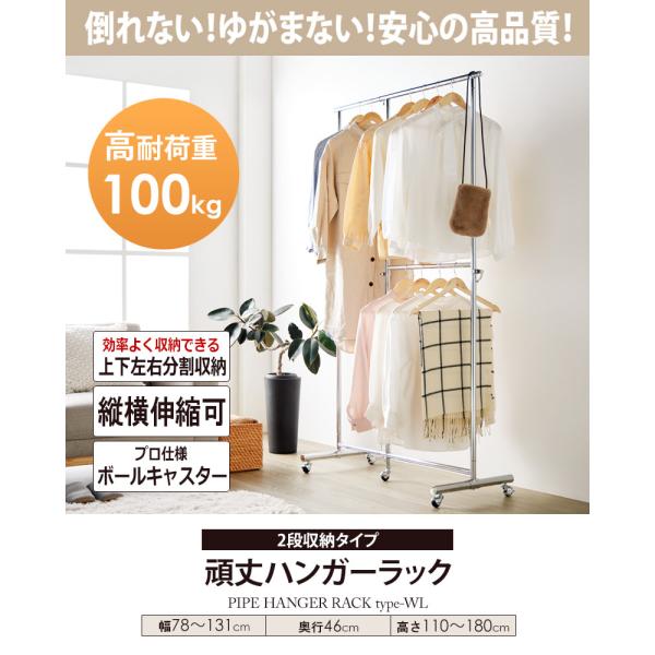 ハンガーラック ダブル 2段 幅78 幅131 縦横伸縮 キャスター付き 衣類ハンガー コートハンガー
