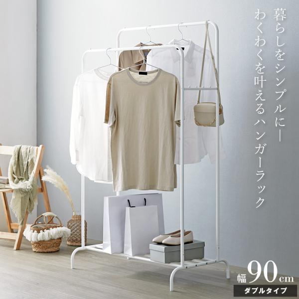 ハンガーラック スリム ダブル 幅90 パイプハンガー 大容量 洋服掛け かばん掛け 収納 玄関 寝室