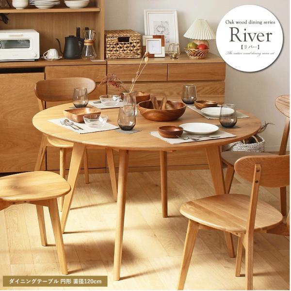 ダイニング 丸テーブル ダイニングテーブル 円形 120cm 木製 4人