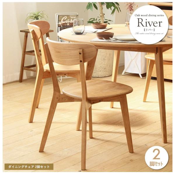 ダイニングチェアー ダイニング チェア 2脚 セット 木製