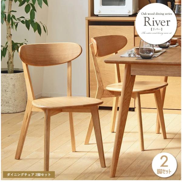 ダイニングチェアー ダイニング チェア 2脚 セット 木製