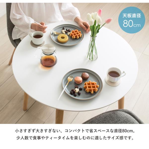 ダイニング テーブル 円形 80cm カフェテーブル 2人用 2人掛け 木製 丸テーブル 高さ70cm
