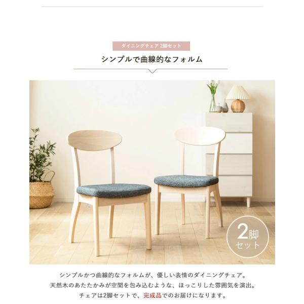 ダイニング チェア 2脚セット 椅子 天然木 無垢 木製 布張り - 【公式】allecore(アレコレ) 家具インテリア・生活雑貨のオンライン通販