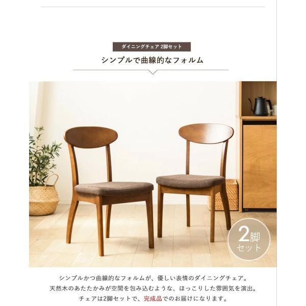 ダイニング チェア 2脚セット 木製 天然木 無垢 椅子