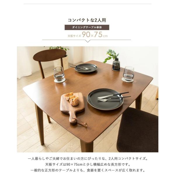 ダイニングテーブル 90cm 木製 天然木 2人用 テーブル 長方形 2人 2人掛け 二人用