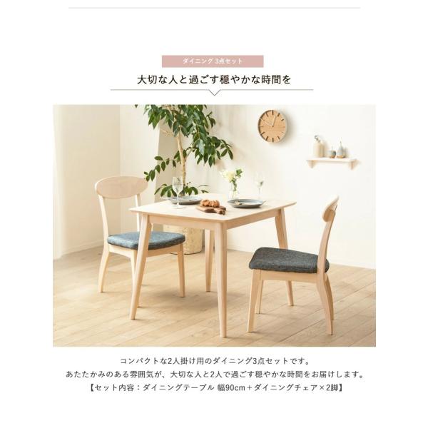 ダイニング テーブル 3点セット 2人掛け 90cm幅 ダイニングセット チェア 2脚セット 木製 無垢