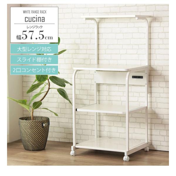 レンジラック 棚付き レンジ82 キッチン収納 レンジ台 60幅 50幅 - 【公式】allecore(アレコレ) 家具インテリア・生活雑貨のオンライン通販
