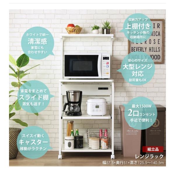 レンジラック 棚付き レンジ82 キッチン収納 レンジ台 60幅 50幅 - 【公式】allecore(アレコレ) 家具インテリア・生活雑貨のオンライン通販
