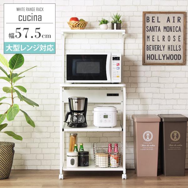 レンジラック 棚付き レンジ82 キッチン収納 レンジ台 60幅 50幅