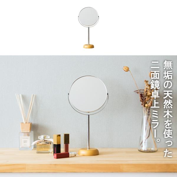 卓上ミラー 卓上鏡 円形 丸 メイク鏡 化粧鏡 スタンドミラー Mサイズ