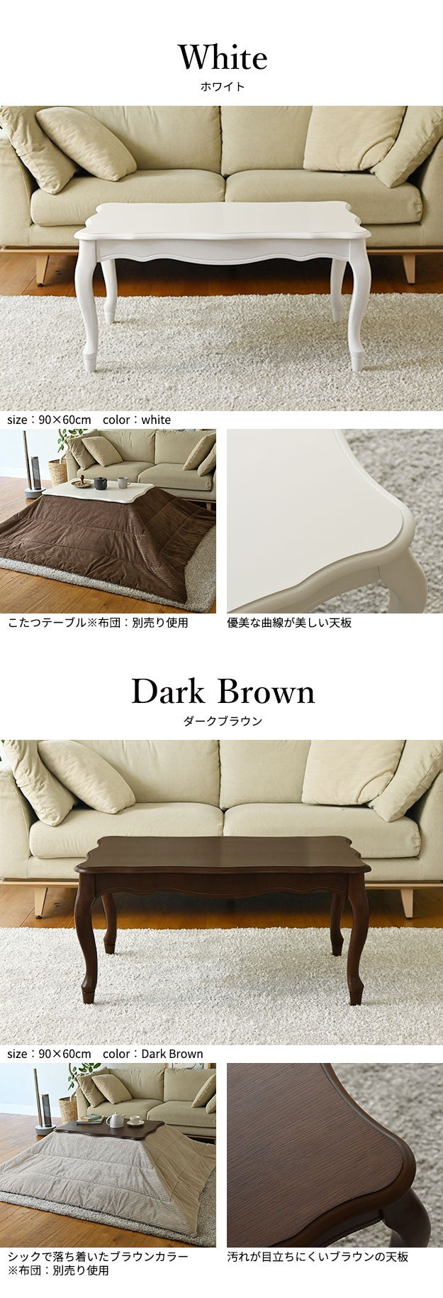 ねこ脚こたつテーブル 90x60cm 長方形 こたつ単品 継ぎ脚 高さ調節 ローテーブル おしゃれ エレガント 姫系 かわいい 白 ホワイト ブラウン