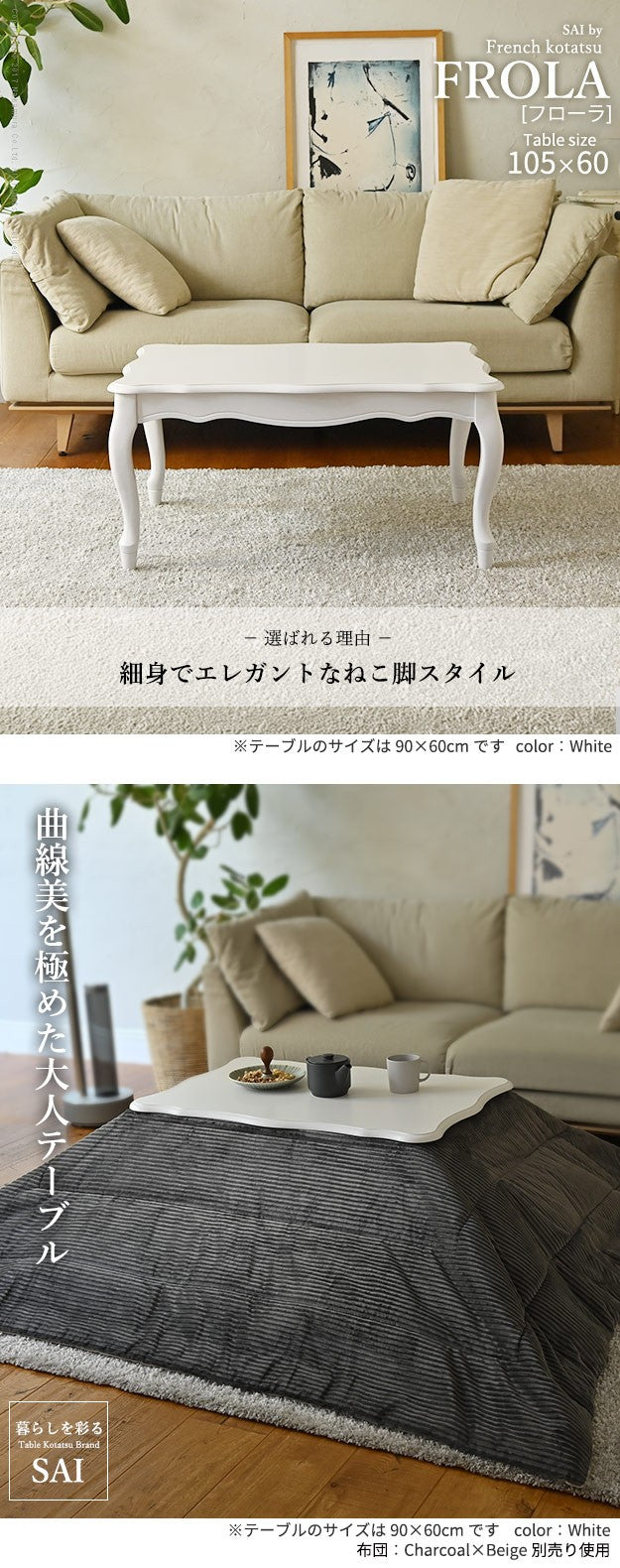 ねこ脚こたつテーブル 105x60cm 長方形 こたつ単品 継ぎ脚 高さ調節 ローテーブル おしゃれ エレガント 姫系 かわいい 白 ホワイト ブラウン