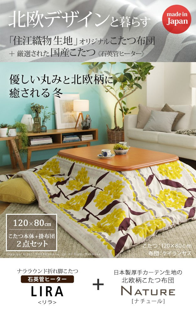 こたつ 長方形 楢ラウンド折れ脚こたつ 120x80cm 日本製厚手カーテン生地の北欧柄こたつ布団セット テーブル 天然木 日本製 リモート 在宅