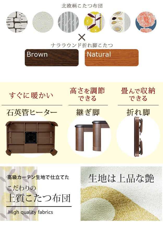 こたつ 長方形 大判サイズ 楢ラウンド折れ脚こたつ 210x100cm 日本製厚手カーテン生地の北欧柄こたつ布団セット テーブル 天然木 日本製 リモート 在宅