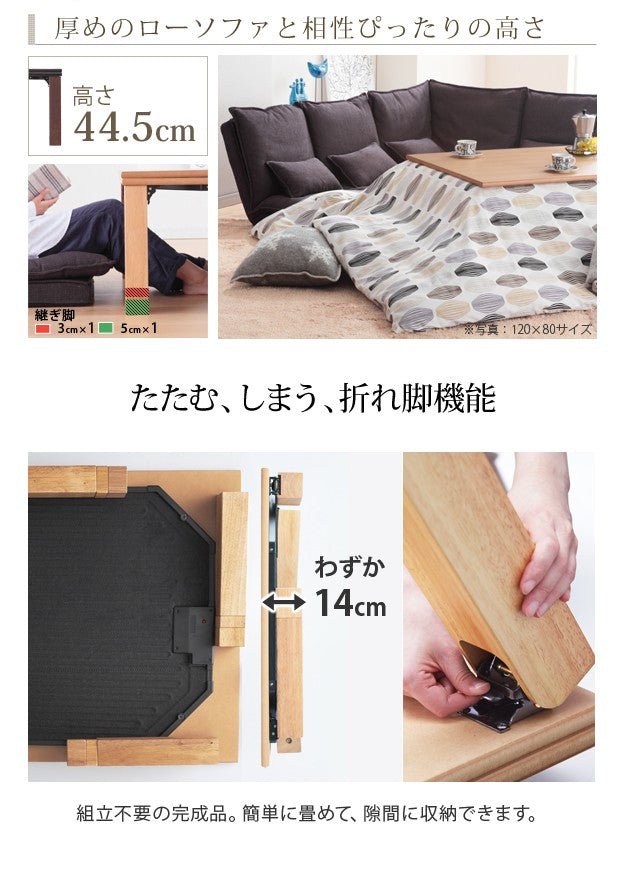 こたつ 長方形 高さ4段階調節折れ脚こたつ 120x80cm 日本製厚手カーテン生地の北欧柄こたつ布団セット テーブル 天然木 日本製 リモート 在宅