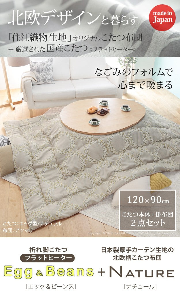 こたつ フラットヒーター折れ脚こたつ 120x90cm 日本製厚手カーテン生地の北欧柄こたつ布団セット テーブル 天然木 日本製 リモート 在宅