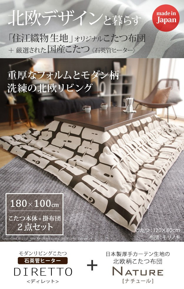 こたつ 長方形 大判 モダンリビング継ぎ脚こたつ 180x100cm 日本製厚手カーテン生地の北欧柄こたつ布団セット テーブル 天然木 日本製 在宅