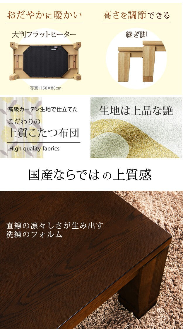 こたつ 長方形 大判 モダンリビング継ぎ脚こたつ 150x80cm 日本製厚手カーテン生地の北欧柄こたつ布団セット テーブル 天然木 日本製 在宅