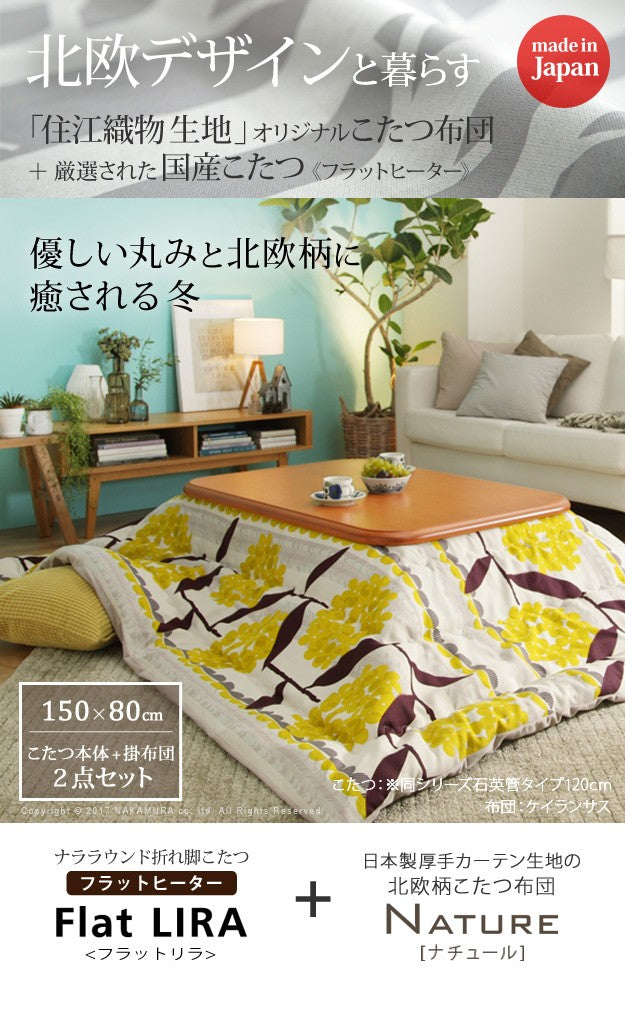 こたつ 長方形 大判 楢ラウンド折れ脚こたつ 150x80cm 日本製厚手カーテン生地の北欧柄こたつ布団セット テーブル 天然木 日本製 リモート 在宅