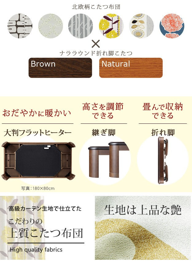 こたつ 長方形 大判 楢ラウンド折れ脚こたつ 150x80cm 日本製厚手カーテン生地の北欧柄こたつ布団セット テーブル 天然木 日本製 リモート 在宅
