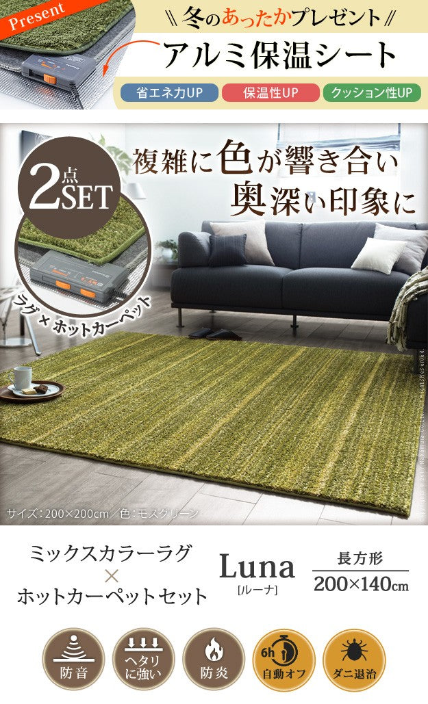ホットカーペット カバー ミックスカラーホットカーペットカバー 1.5畳 200x140cm ホットカーペット本体セット 洗える
