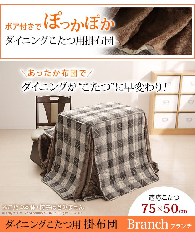 こたつ布団 省スペース お手入れラクラク デスク型こたつ用掛布団75x50cmデスク型ハイタイプこたつ用(235x210cm) 掛け布団 コタツ布団 単品