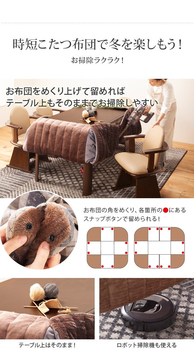 こたつ布団 省スペース お手入れラクラク デスク型こたつ用掛布団75x50cmデスク型ハイタイプこたつ用(235x210cm) 掛け布団 コタツ布団 単品