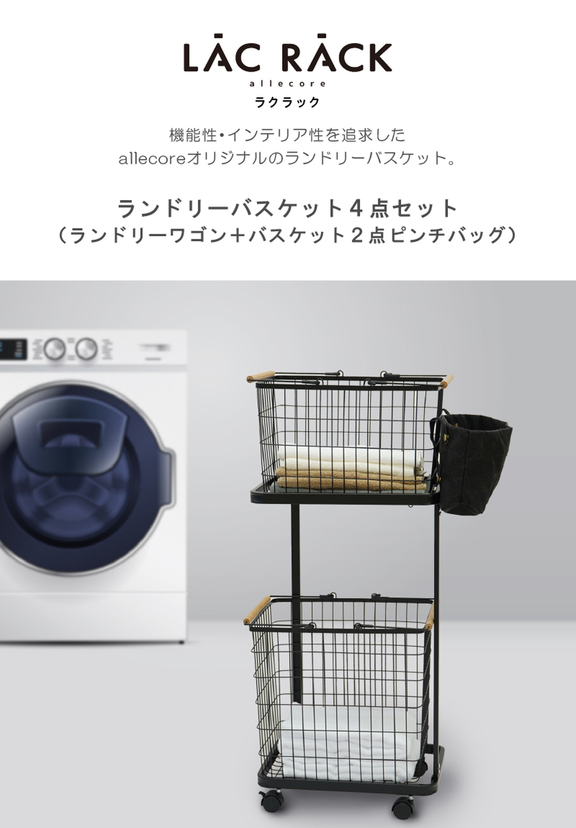 ランドリーバスケット スリム 2段 キャスター ピンチバッグつき LACRACK ALC050 - 【公式】allecore(アレコレ) 家具インテリア・生活雑貨のオンライン通販