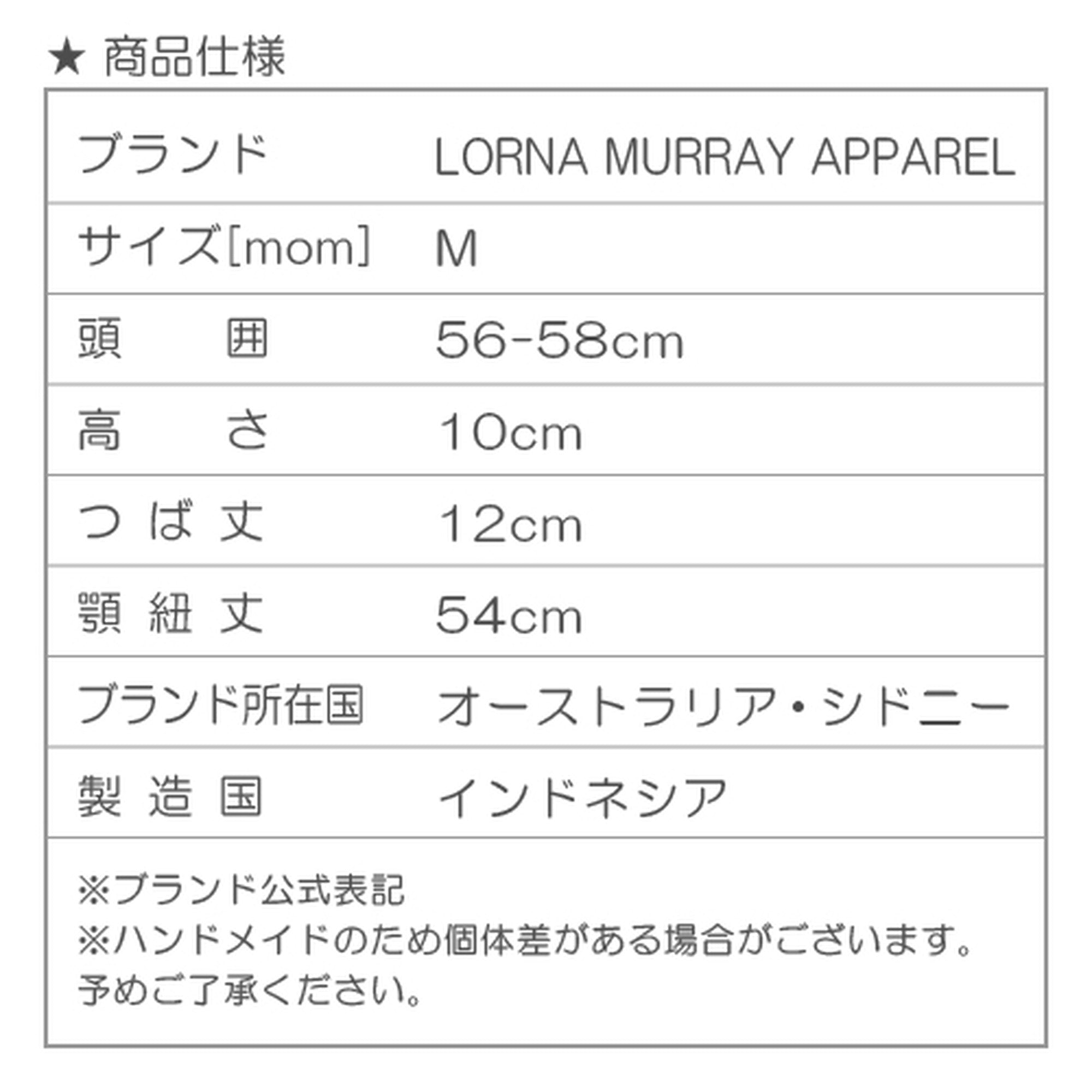 Lorna Murray Apparel ローナ マーレイ 帽子 麦わら帽子 ストローハット mom Luxe Capri Hat リュクス カプリ ハット M 大人 - 【公式】allecore(アレコレ) 家具インテリア・生活雑貨のオンライン通販