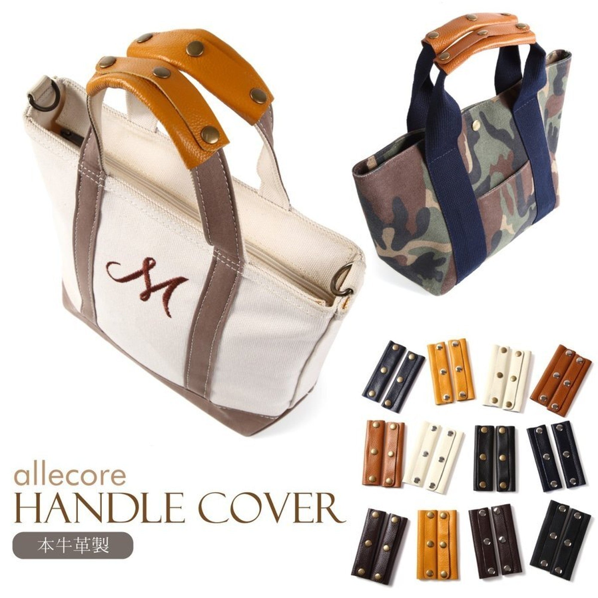 allecore アレコレ バッグ ハンドルカバー 105×130mm 2枚組 - 【公式】allecore(アレコレ) 家具インテリア・生活雑貨のオンライン通販