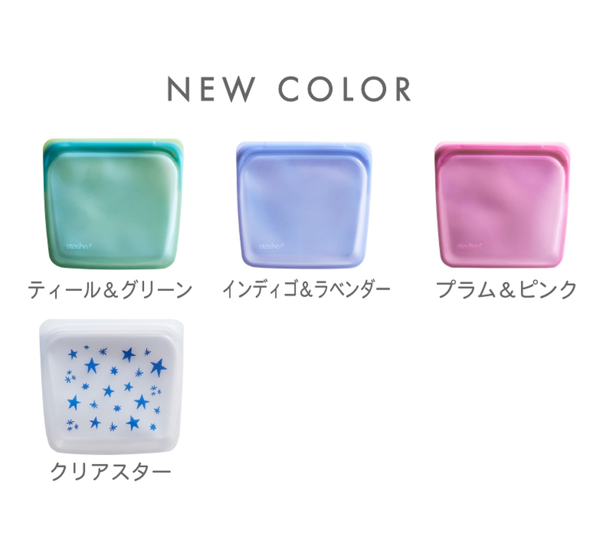 【2個セット】スタッシャー シリコンバッグ stasher 日本正規品 サンドイッチ Mサイズ 30色 - 【公式】allecore(アレコレ) 家具インテリア・生活雑貨のオンライン通販