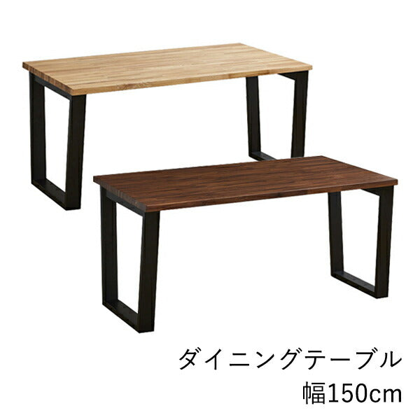 ダイニングテーブル 幅150cm 奥行85cm 4人用 無垢材 北欧