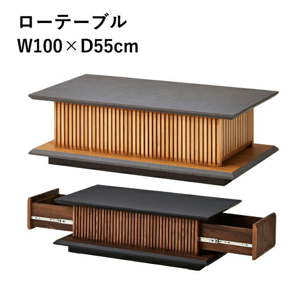 センターテーブル 幅100cm ローテーブル リビングテーブル 引出し付