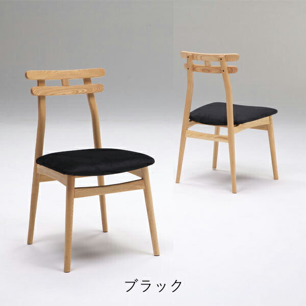 ダイニングチェア 2脚セット 幅45×奥行47×高さ79cm 一人掛け 布張り