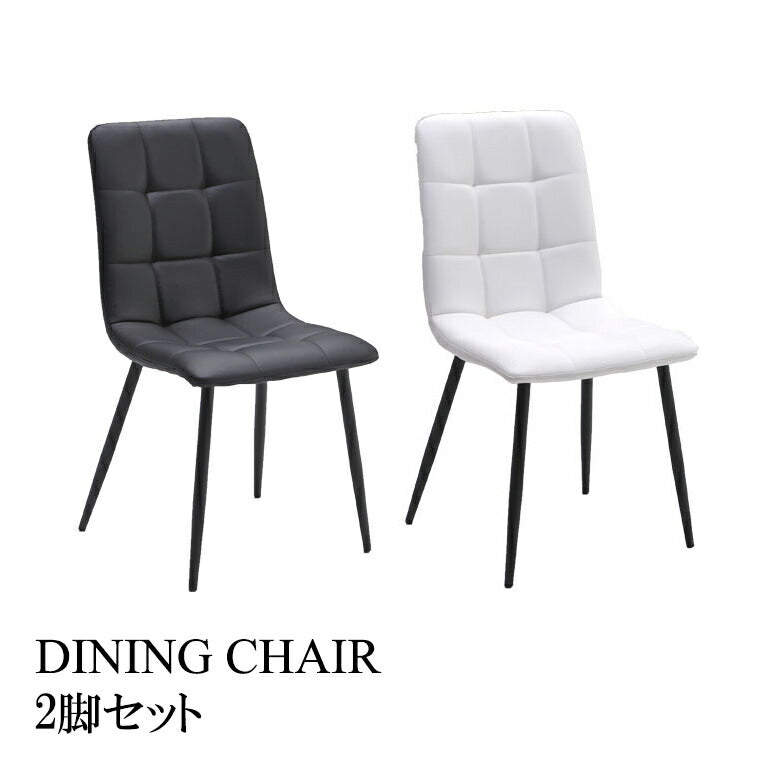 ダイニングチェア 2脚セット 肘なし