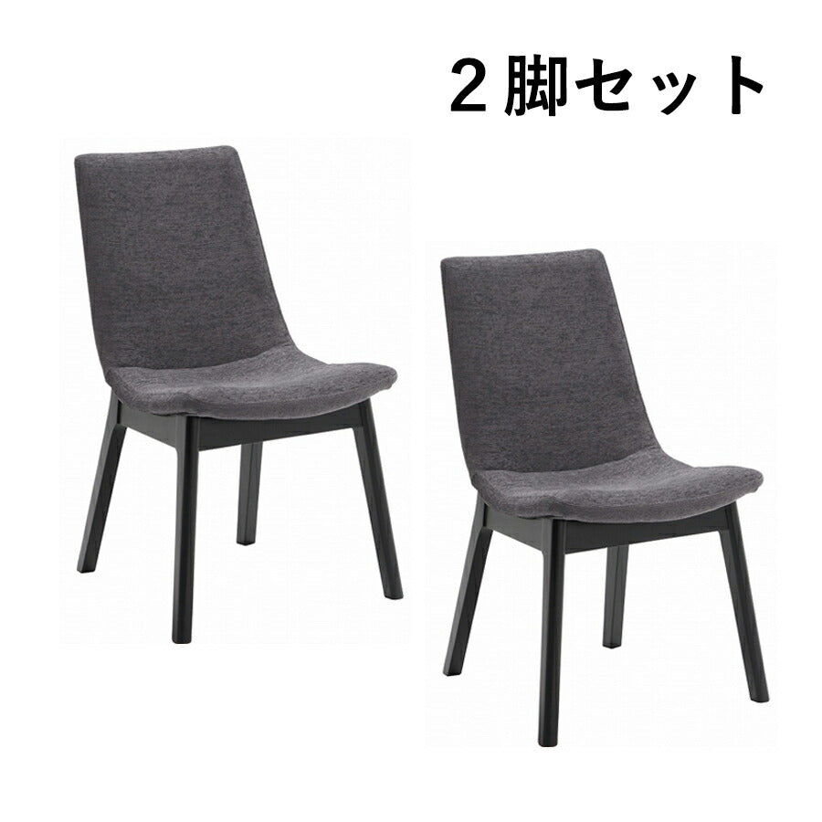 ダイニングチェア 2脚セット 肘なし リビングチェア