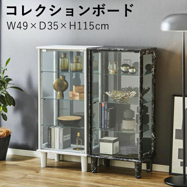 コレクションラック 幅49×奥行35×高さ115cm コレクションケース ガラスケース