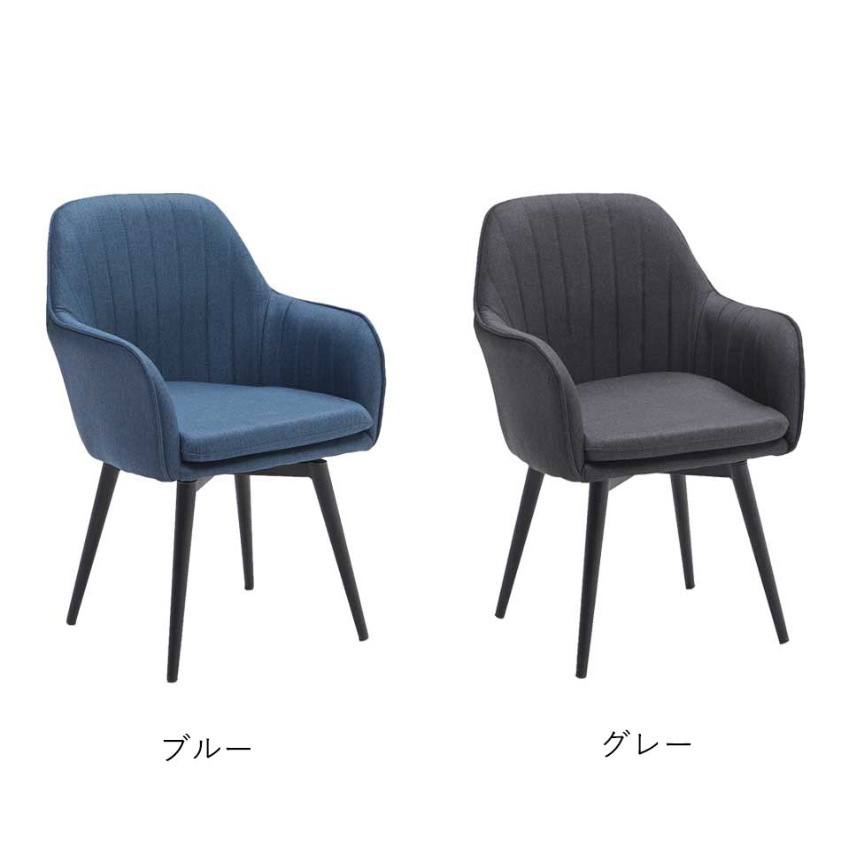 ダイニングチェア チェア 2脚セット 回転式チェア 肘付き