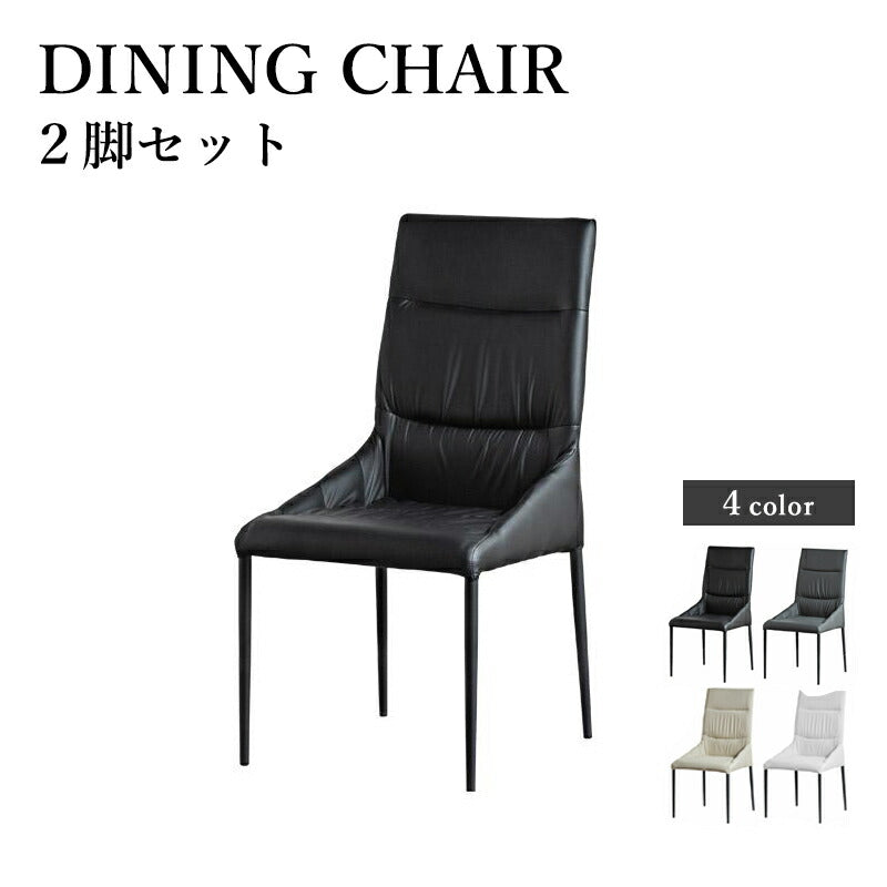 ダイニングチェア 2脚セット チェア 椅子 イス PUレザー