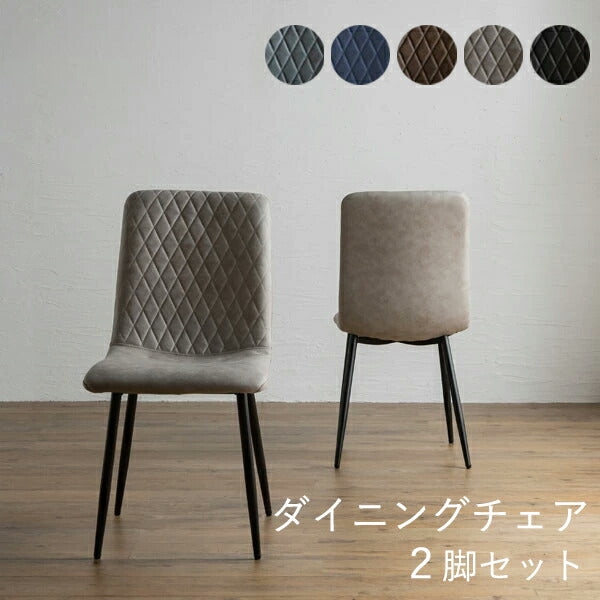 ダイニングチェア 2脚セット チェア 椅子 イス レザー ファブリック