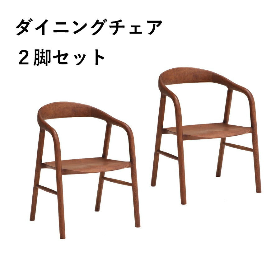 チェア ダイニングチェア 2脚セット 肘付き 天然木