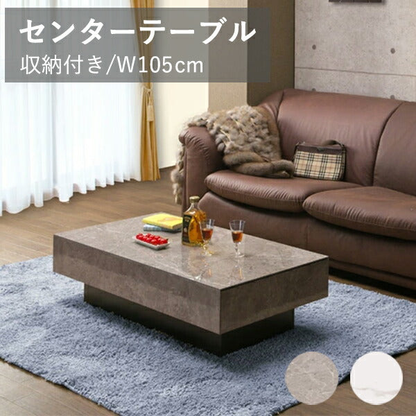 センターテーブル ローテーブル 収納付 幅105cm 奥行き55cm 大理石調
